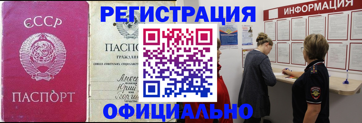 временная регистрация в Свободном