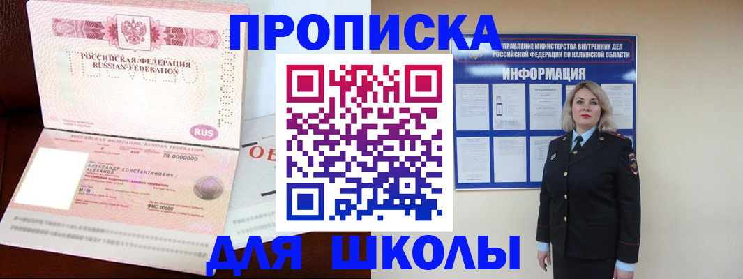 прописка в квартире в Свободном
