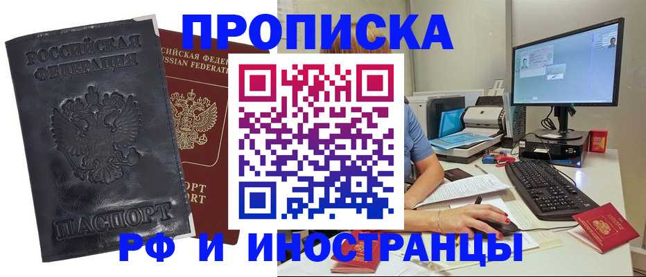 прописка ребенка в Свободном