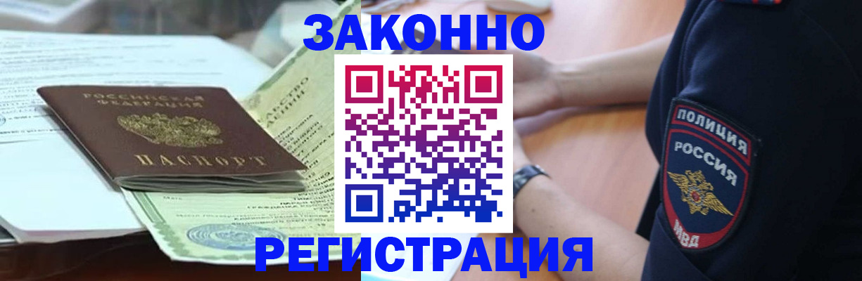 временная регистрация для школы в Свободном