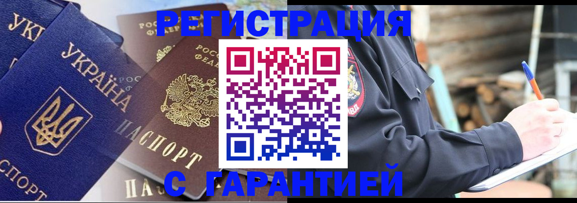 где прописаться в Свободном